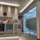 삼성한의원 | 다산 삼성한의원 감동진료