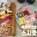 스시호정