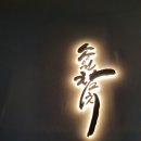 송원참치 이미지