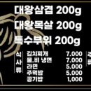 대왕육