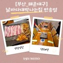 날마다 대박나는집 반송점 이미지