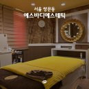 서울쌍문초등학교 | 체질 맞춤 오일 골드테라피 쌍문역 피부관리 | 에스바디에스테틱 수유점