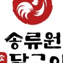 송류원 이미지