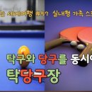 온동네당구장 이미지