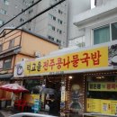 먹고을전주콩나물국밥 네이버블로그
