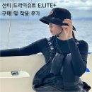 [산티] 스쿠버텍 본사 방문 산티 드라이슈트 구매 및 착용 후기