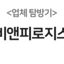 비앤피물류