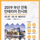 부산건축인테리어
