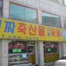 진짜왕소금구이