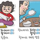 [136] '차지다'와 '찰지다' 이미지