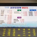 삼천포해물볶음 이미지