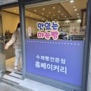 쉘브르베이커리 이미지