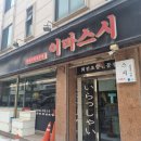 이마스시 이미지