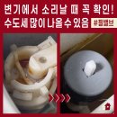 주공12단지(37983) | 변기에서 쉭쉭 물 새는 소리가 들린다고요? 노원 상계주공12단지 필밸브 교체 후기