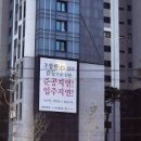 ﻿“700억 청구서 날아들었다” 당장 돈 없는데 발동동 평촌 집주인 이미지