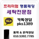 빛고을세탁 이미지