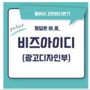 [비즈아이디/Viz-id] [홍보글] 동아리 고민들...들어오기만 하면 모든게 해결🤭 말이 필요 없는 ‼️비즈아이디‼️ 이미지