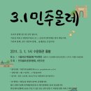 Again 1919.3.1 깨어나라! 대한민국! - 2011년 .3.1은 한일군사협정체결기도을 결사저지하는 날입니다.. 이미지