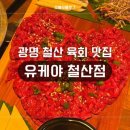 철산점유케야 이미지