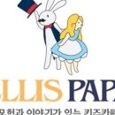앨리스파파 이미지