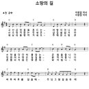 [CCM악보] 소망의 길 / 고난은 믿음을 흔드는 [이동엽, 주찬양전도단 16집, G키] 이미지