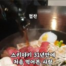 라인업(화정점) | 화정맛집 옥소반 스키야키 솔직후기