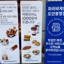 파리바게뜨도안 - 서구 원도안로 42 | 파리바게뜨도안