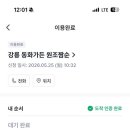 강릉초당짬뽕순두부 - 순천시 | 강릉초당짬뽕순두부