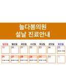 늘다봄의원 이미지