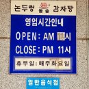 논두렁감자탕 이미지