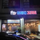 참바대 고깃집 네이버블로그