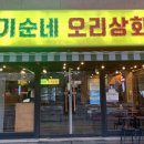 기순네오리상회 이미지