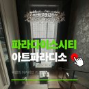 시티카아트 | 파라다이스시티 아트파라디소 듀플렉스 체크인 룸서비스 혜택 팁