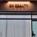 알엔뷰티(RN뷰티)