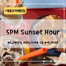씨유 영종스위첸점 | 영종도 디저트 맛집 [5PM Sunset Hour] 소금빵 솔직 후기