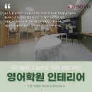 테리토리영어교습소
