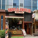 상암동점심맛집 &lt;헤비스테이크&gt; 후기