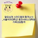 서울여자대학교 휴먼서비스대학원 이미지