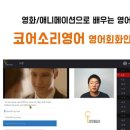 애니메이션으로 배우는 영어 회화 이미지