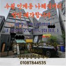 주식회사효원부동산중개법인 | [경기도 수원시 인계동 나혜석거리 빌딩 매각합니다.] _