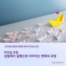 최고의 리더를 위한 리더십 어드바이스 | [공지] [비즈니스 코칭 후기] 리더십 코칭, 성찰에서 실행으로 이어지는 변화의 과정
