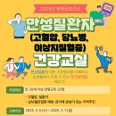 (3월) 당뇨병 건강교실 『질환』 이미지