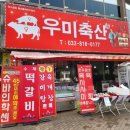 우미축산 이미지
