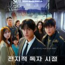 시점 | 영화 전지적 독자시점 후기!