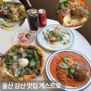 미스터피자 울산남구 | 울산 삼산 맛집 게스트로 소개팅장소 화덕 피자 파스타 맛집