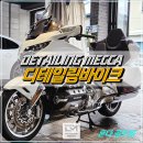 진성크리닝 | [대구바이크세차 추천] 혼다 골드윙 디테일링 장거리 투어 오염 완전 복구! 새 바이크처럼 변신