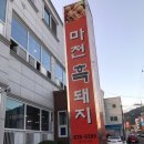 마천흑돼지 이미지