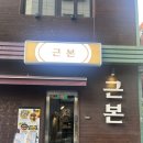 베스트 포크 | 🐷신림 맛집 근본｜분위기 좋은 신림 술집 들기름 명란파스타 폴드포크 후기