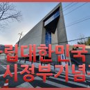 국립대한민국임시정부기념관 이미지