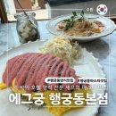행궁동 파스타 맛집 시그니처 명란오믈렛 에그궁 행궁동본점